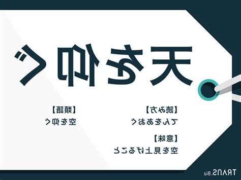 天 意味